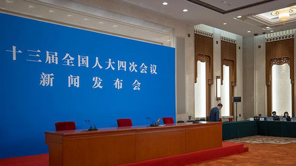 十三届全国人大四次会议举行新闻发布会