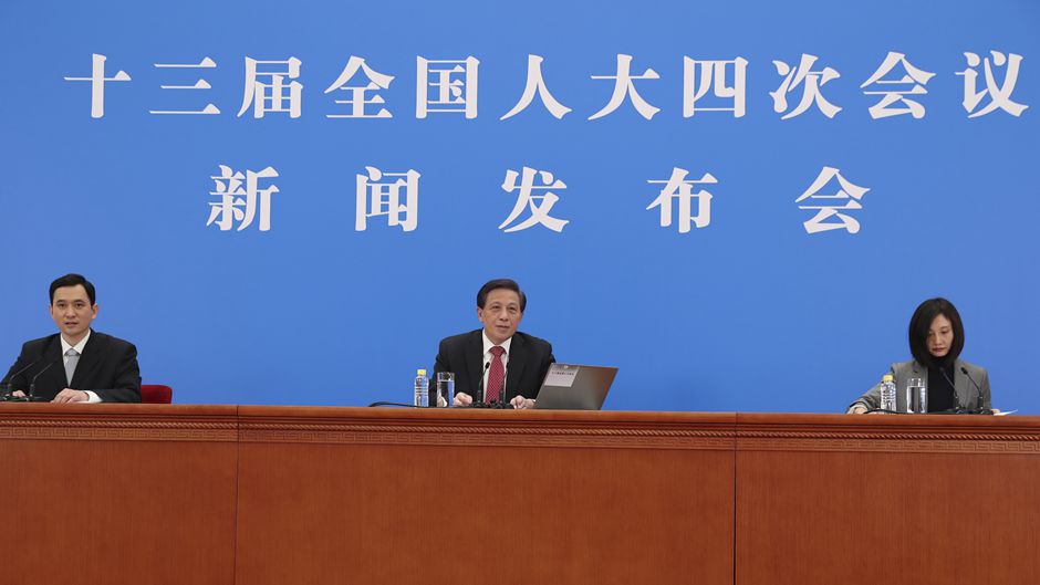 十三届全国人大四次会议举行新闻发布会