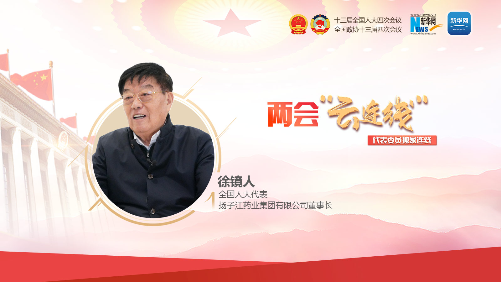 徐镜人：“古方瑰宝”再焕新生 力推中医药走向国际化