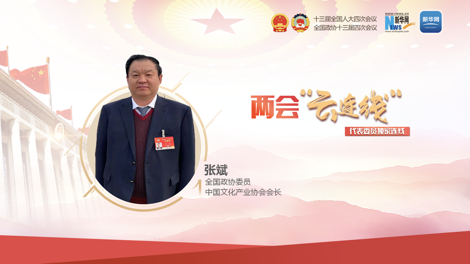 全国政协委员张斌：文化产品必须坚持正确价值导向