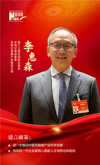 推动中医药健康产业科学发展