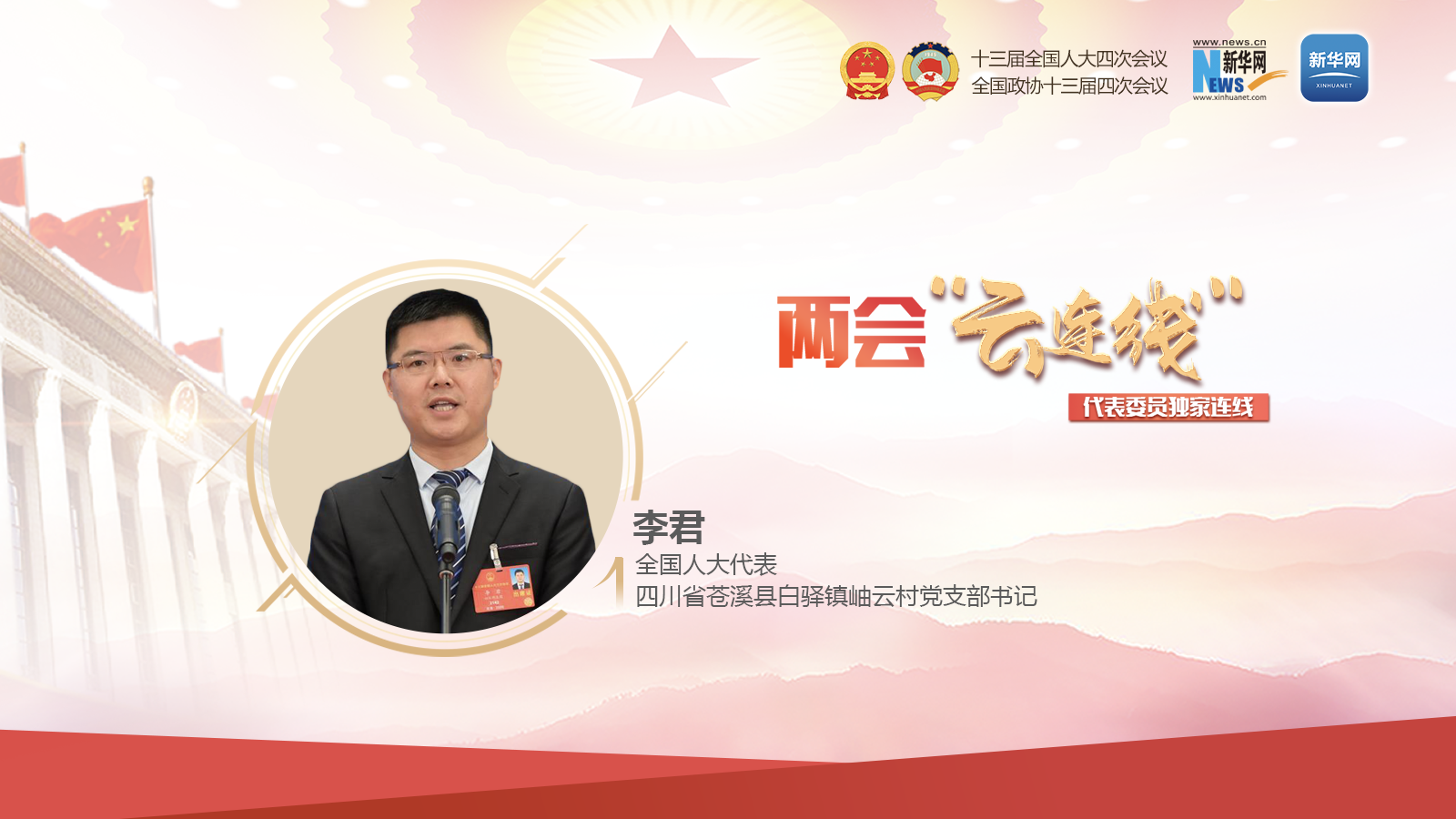 李君：让更多人在岫云村记得住“乡愁”