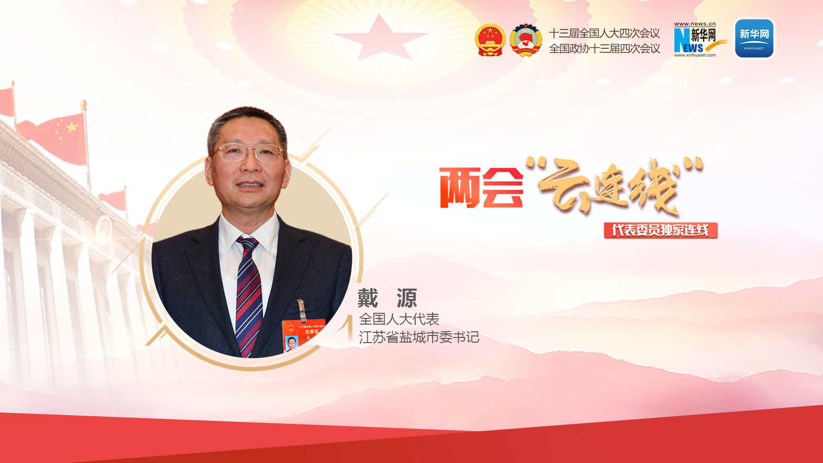 戴源：加快融入长三角一体化 实现向海发展、赋“能”未来