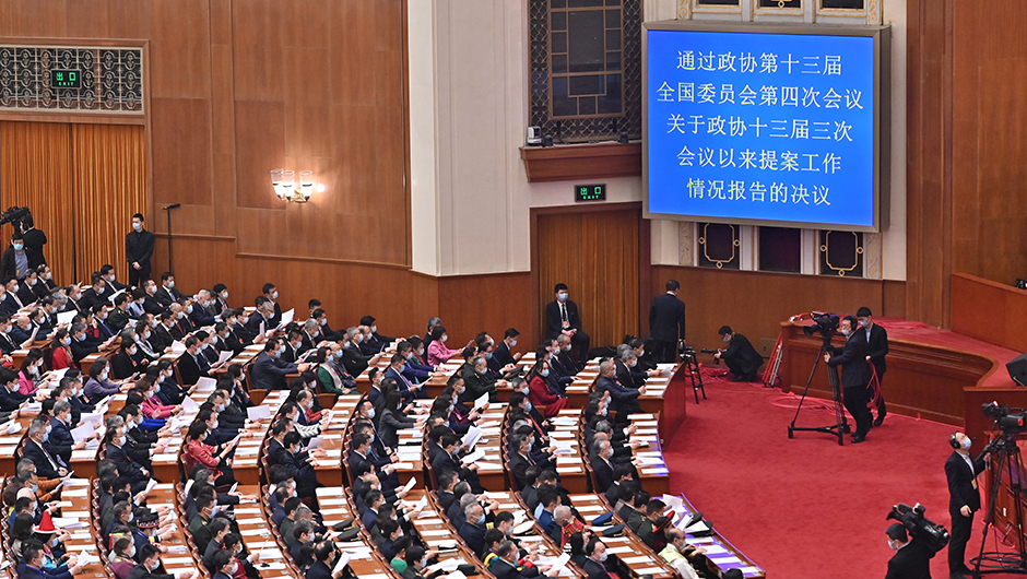 全国政协十三届四次会议举行闭幕会