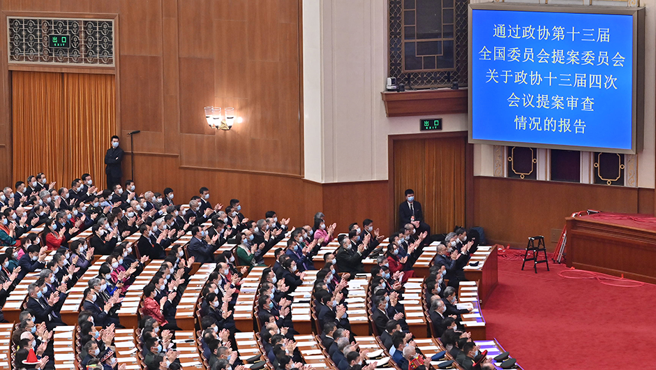 全国政协十三届四次会议举行闭幕会