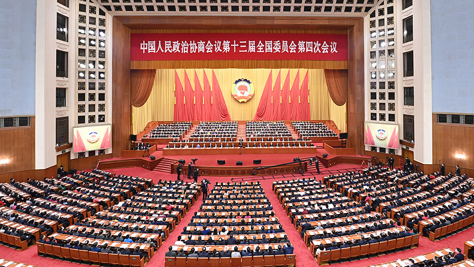 全国政协十三届四次会议举行闭幕会