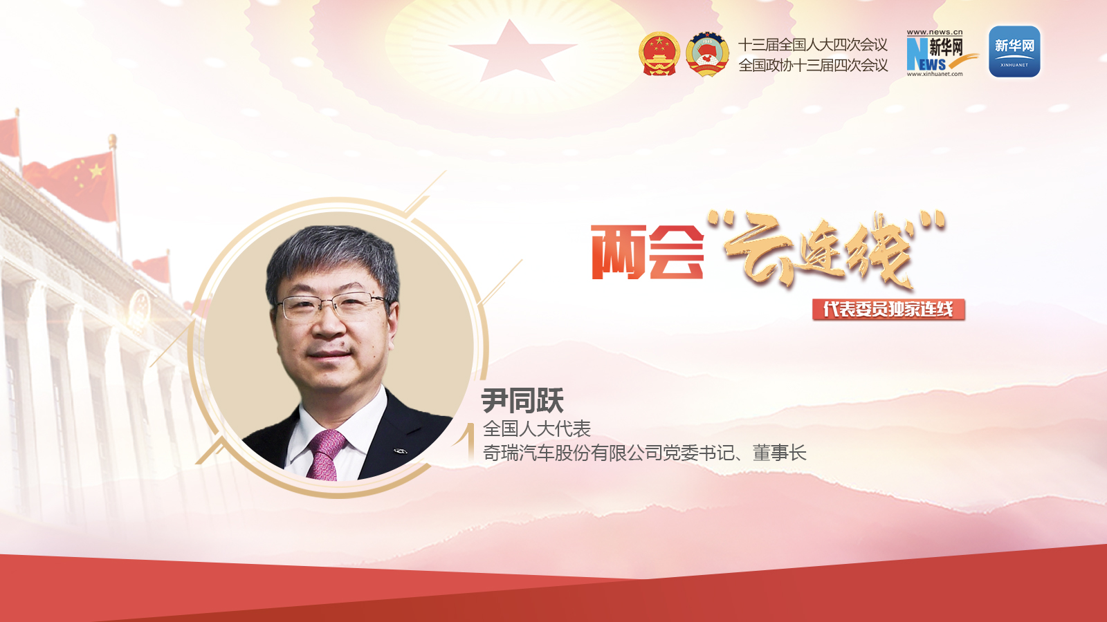 尹同跃：加速&ldquo;新四化&rdquo;变革  &ldquo;顶天立地&rdquo;拥抱未来