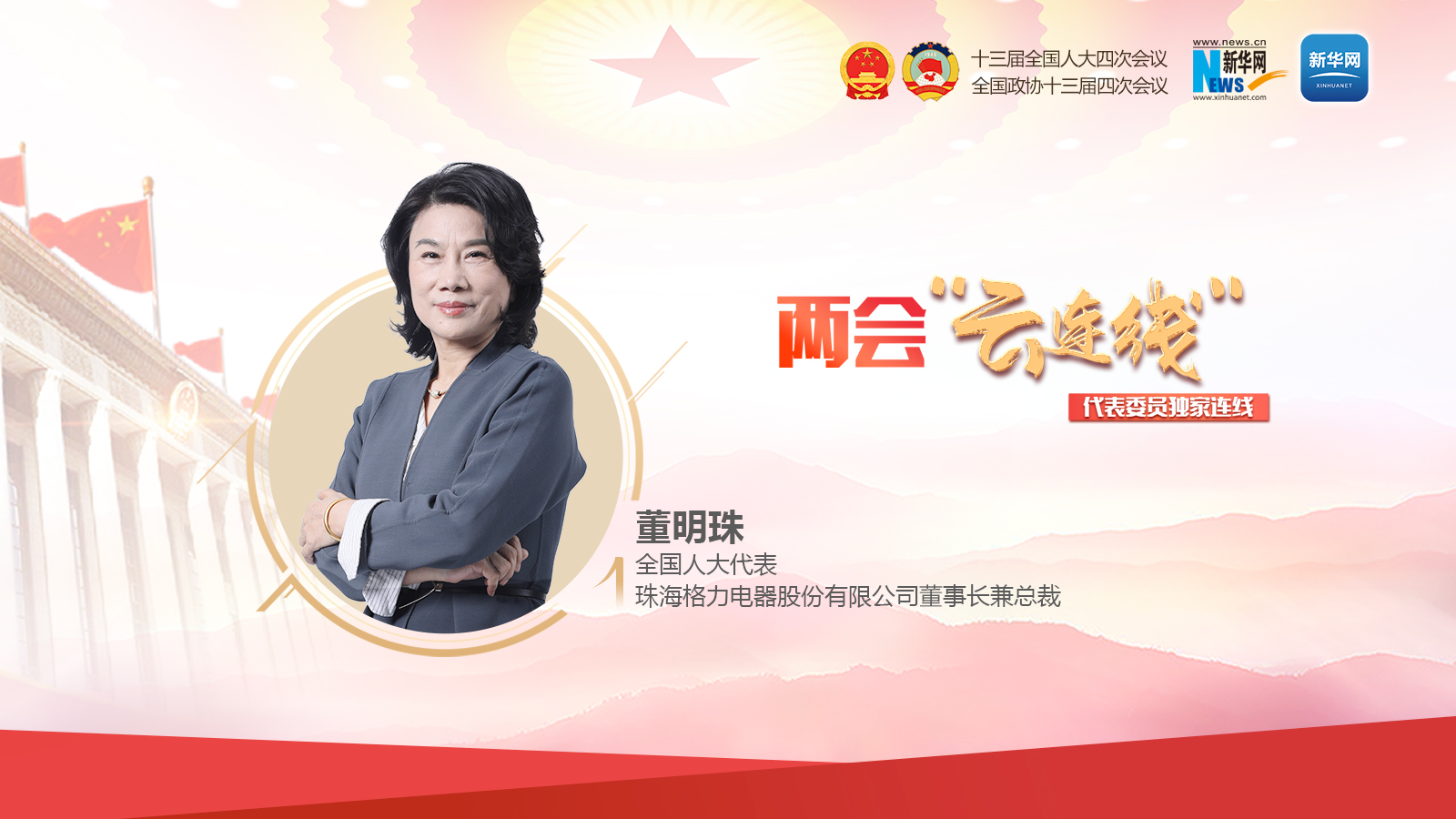 全国人大代表董明珠：制造业要把高质量发展作为重中之重