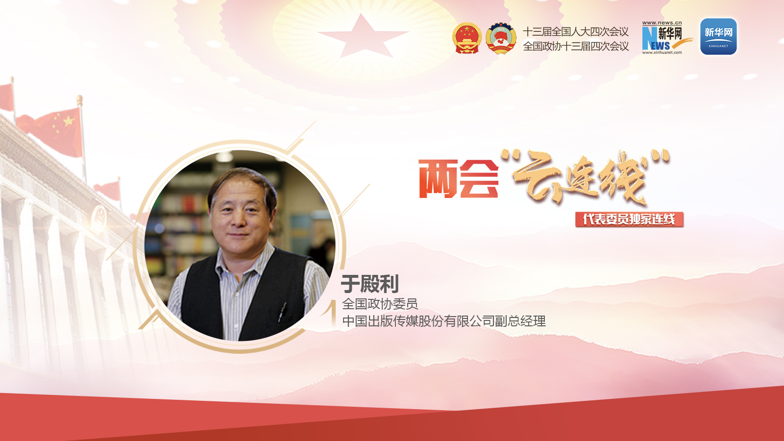 于殿利：阅读像一盏灯，点亮自己光照他人