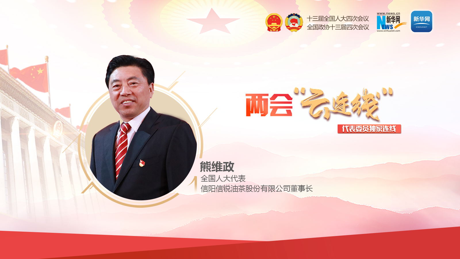 熊维政：加大油茶产业人才培养 推进乡村振兴建设