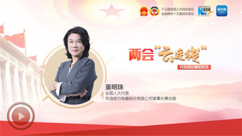 全国人大代表董明珠：制造业要把高质量发展作为重中之重