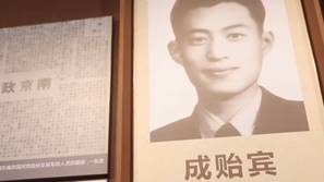 &ldquo;雨花台最后一位烈士&rdquo;成贻宾的故事