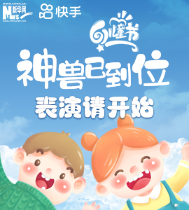 神兽已到位 表演请开始