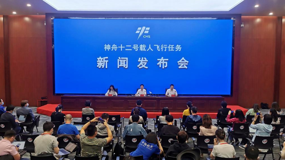 神舟十二号载人飞行任务新闻发布会召开