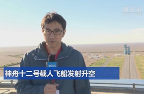 神舟十二号载人飞船发射升空