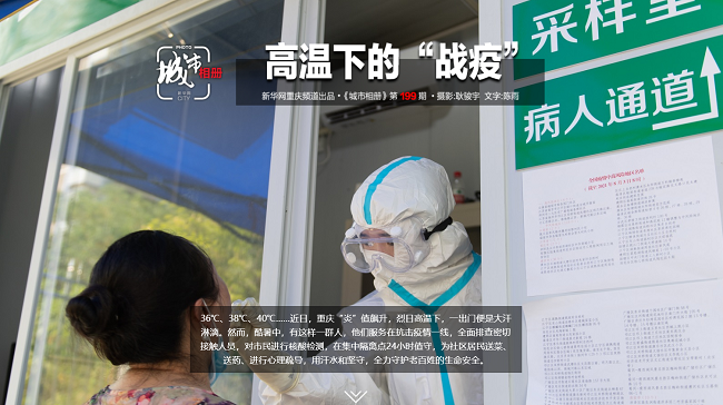 【城市相册】高温下的&ldquo;战疫&rdquo;