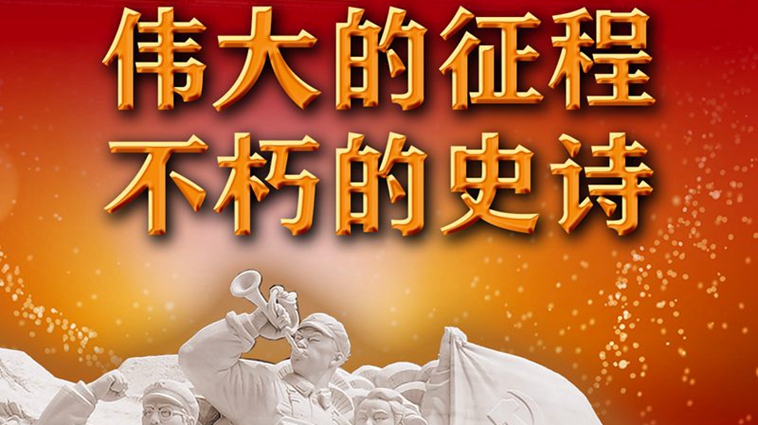 “‘不忘初心、牢记使命’中国共产党历史展览”巡礼