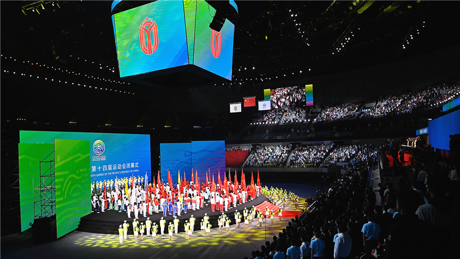第十四屆全運會閉幕式在西安舉行