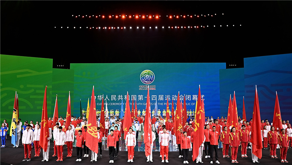 第十四届全运会闭幕式在西安举行