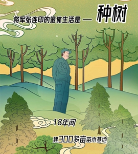 退休将军和200多万______的故事