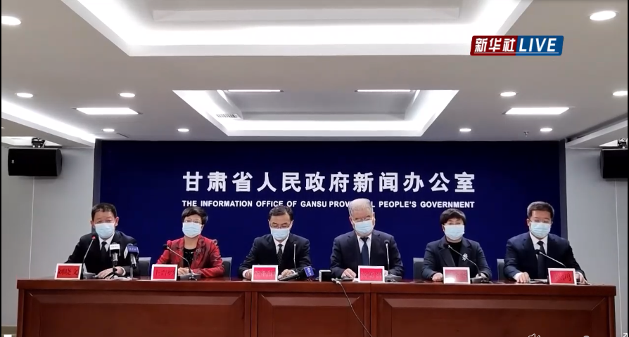 甘肃省新冠肺炎疫情防控工作新闻发布会