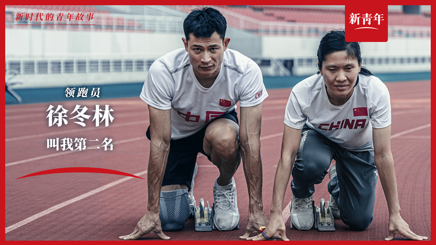 第二名，是这位冠军的目标