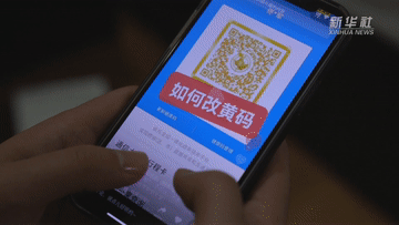 人不在黑河却是&ldquo;黄码&rdquo;怎么办？回应来了！