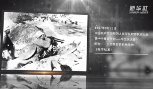 从&ldquo;新华社电&rdquo;回望中国共产党烽火岁月