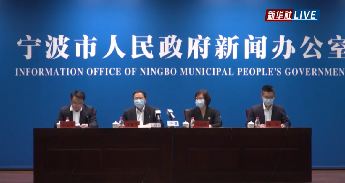 浙江省宁波市举行新冠肺炎疫情防控工作新闻发布会