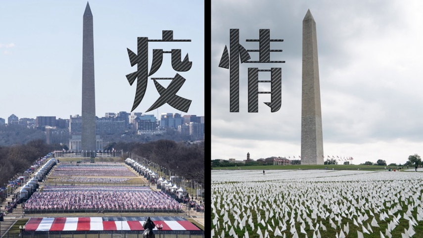 全球连线｜四组照片对比，看一年来美国继续魔幻的现实