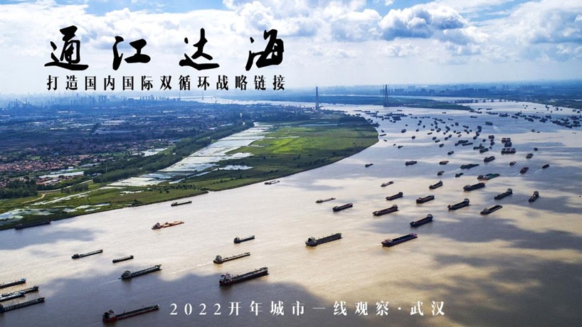 不服周 勇向前——“英雄之城”武汉2022开年观察