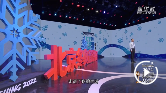 我与冬奥的故事|踏雪寻梦 为理想领航
