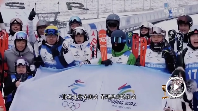 我与冬奥的故事|冰雪良缘