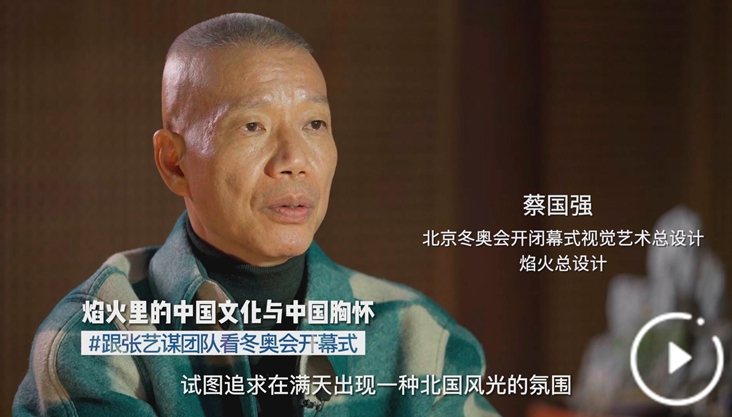 焰火里的中国文化与中国胸怀