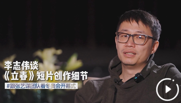李志伟谈《立春》短片创作细节