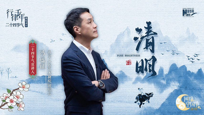 清明&middot;气清景明好思量｜行律千年&mdash;&mdash;二十四节气微纪录片