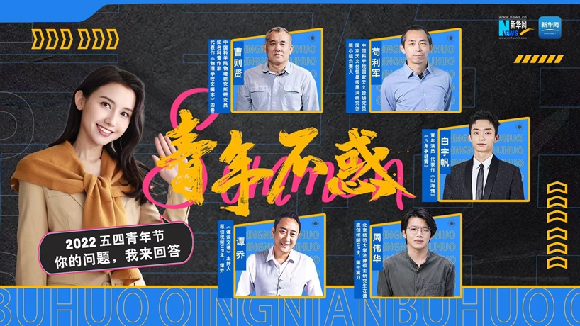 我们正青春｜青年不惑