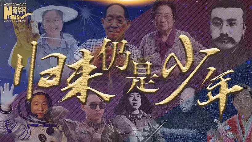 我们正青春｜归来仍是少年