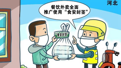 给餐饮外卖加道&ldquo;安全锁&rdquo;难在哪儿