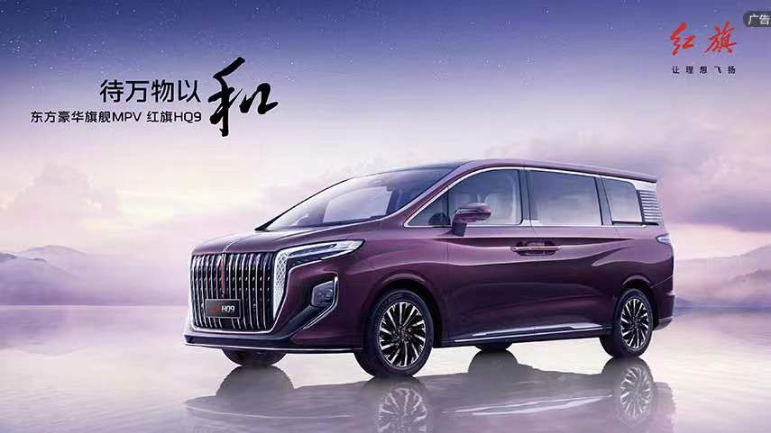 红旗HQ9发布，登录元宇宙领数字藏品