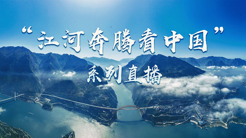 “江河奔腾看中国”系列直播丨千年运河润两岸