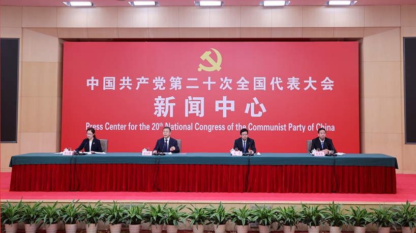 二十大新闻中心举行首场记者招待会