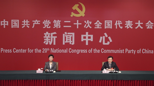二十大新闻中心举行记者招待会
