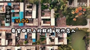 小方驻村VLOG：希望田野上的秋播&ldquo;现代范儿&rdquo;