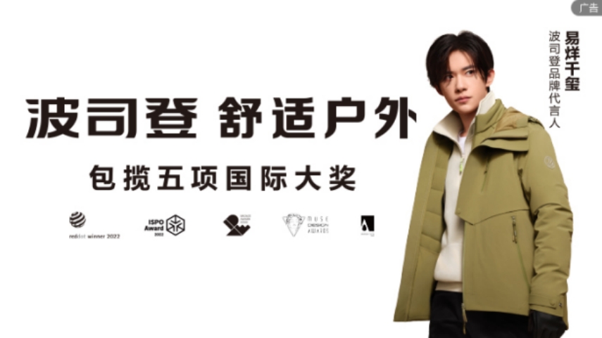 波司登舒适户外包揽五项国际大奖