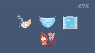 原创动画｜牢记这些要点！做好个人健康防护