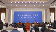 十四届全国人大一次会议新闻发布会
