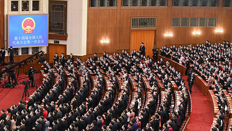 十四届全国人大一次会议闭幕会