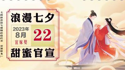 结婚免费登报“官宣” 请查收来自七夕的专属浪漫