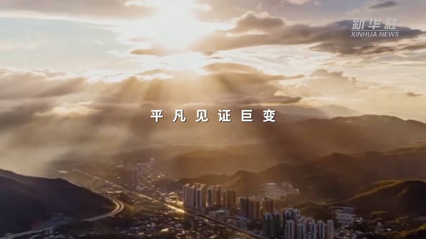 改革开放45周年主题MV《愿》